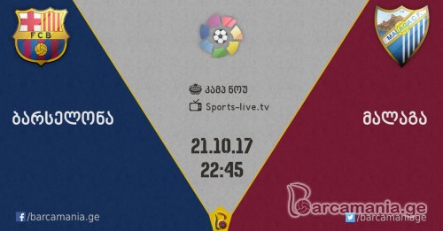 ბარსელონა-მალაგა 2:0