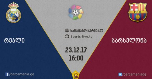 რეალი-ბარსელონა 0:3