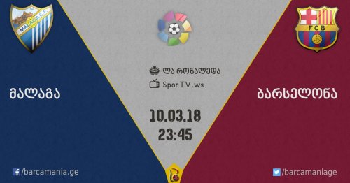 მალაგა-ბარსელონა 0:2