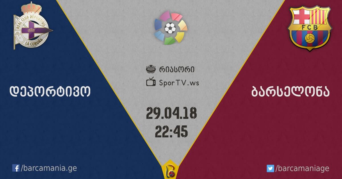 დეპორტივო-ბარსელონა 2:4