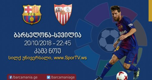 ბარსელონა-სევილია 4:2