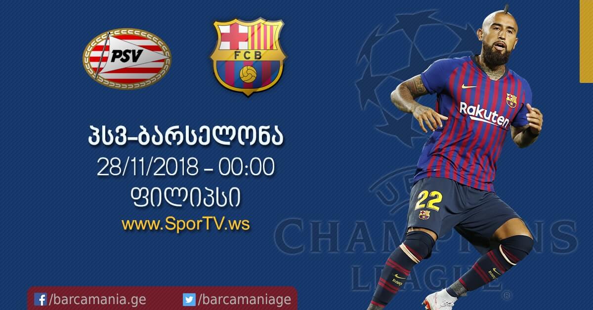 პსვ-ბარსელონა 1:2