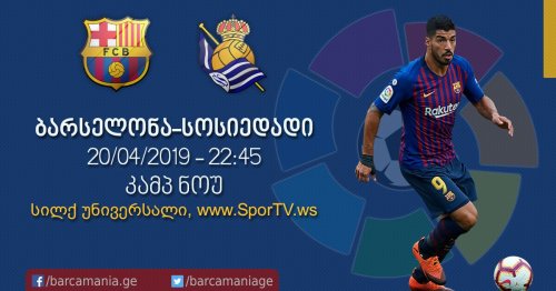 ბარსელონა-სოსიედადი 2:1