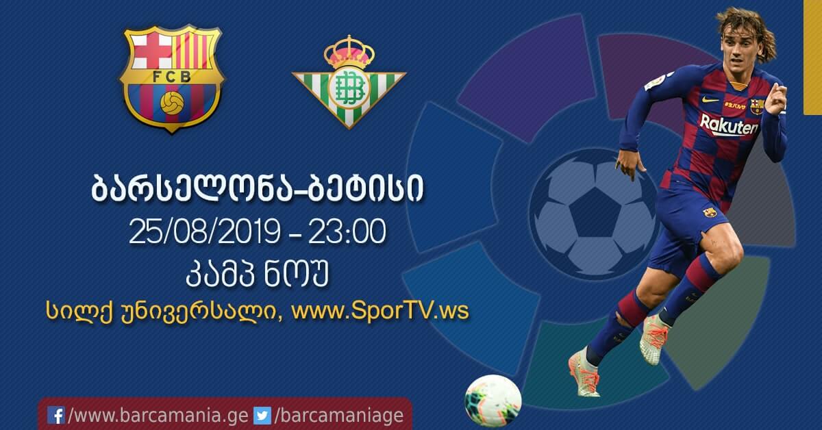 ბარსელონა-ბეტისი 5:2