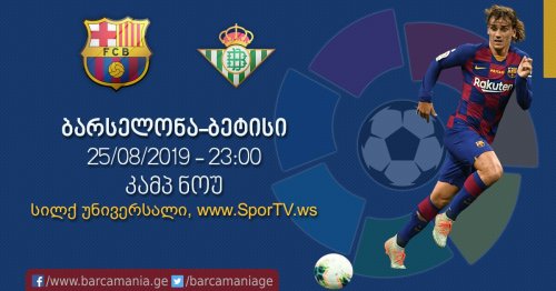 ბარსელონა-ბეტისი 5:2