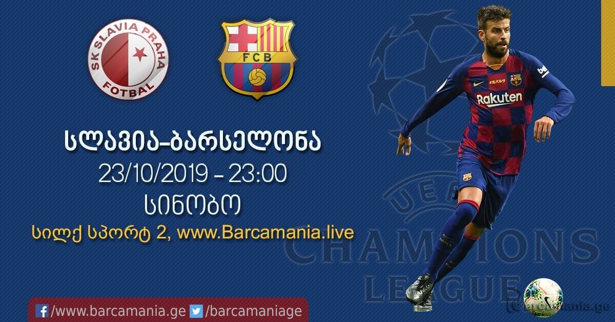 სლავია-ბარსელონა 1:2