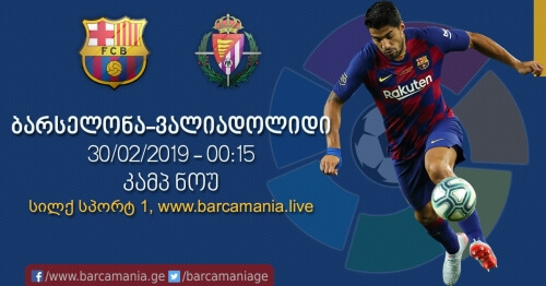 ბარსელონა-ვალიადოლიდი 5:1