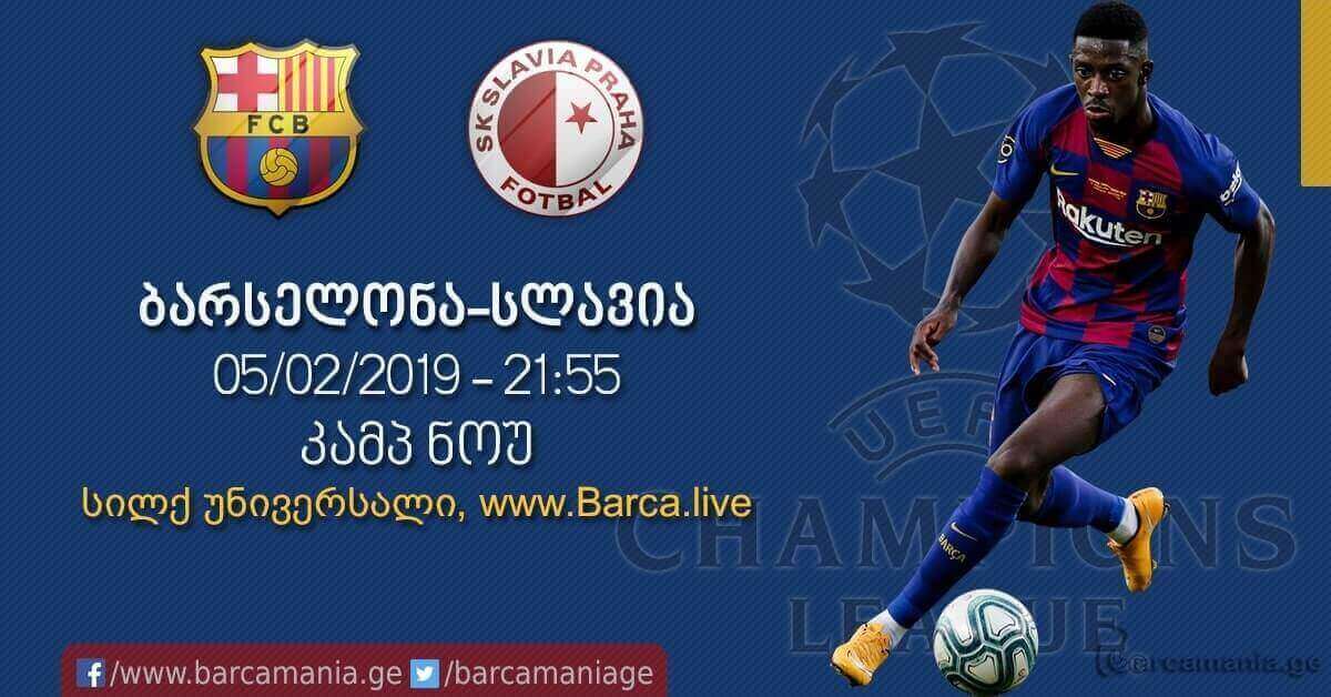 ბარსელონა-სლავია 0:0