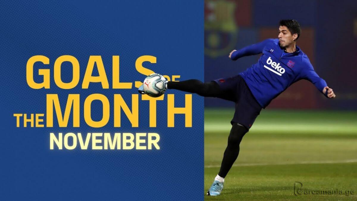 ნოემბრის თვის საუკეთესო გოლები ვარჯიშზე [ვიდეო]