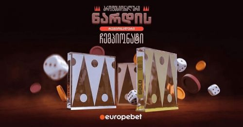 პირველი რეგიონული ონლაინ ჩემპიონატი პროფესიონალურ ნარდში "ევროპაბეთზე"
