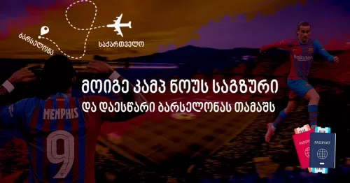 აგვისტოს გათამაშების გამარჯვებული ცნობილია