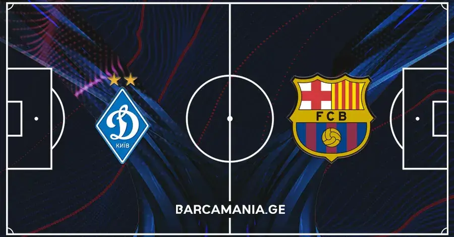 დინამო-ბარსელონა - შემადგენლობა ცნობილია