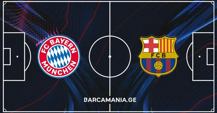 ბაიერნი-ბარსელონა - შემადგენლობა ცნობილია