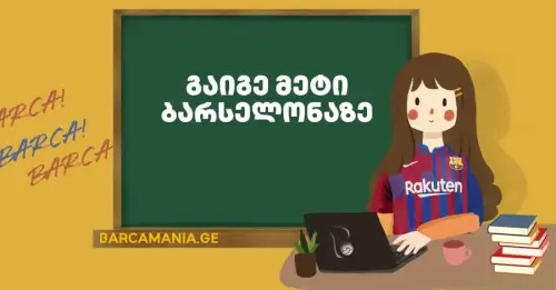 გაიგე მეტი ბარსელონაზე #12