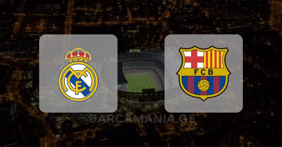 რეალი-ბარსელონა - მატჩისწინა მიმოხილვა